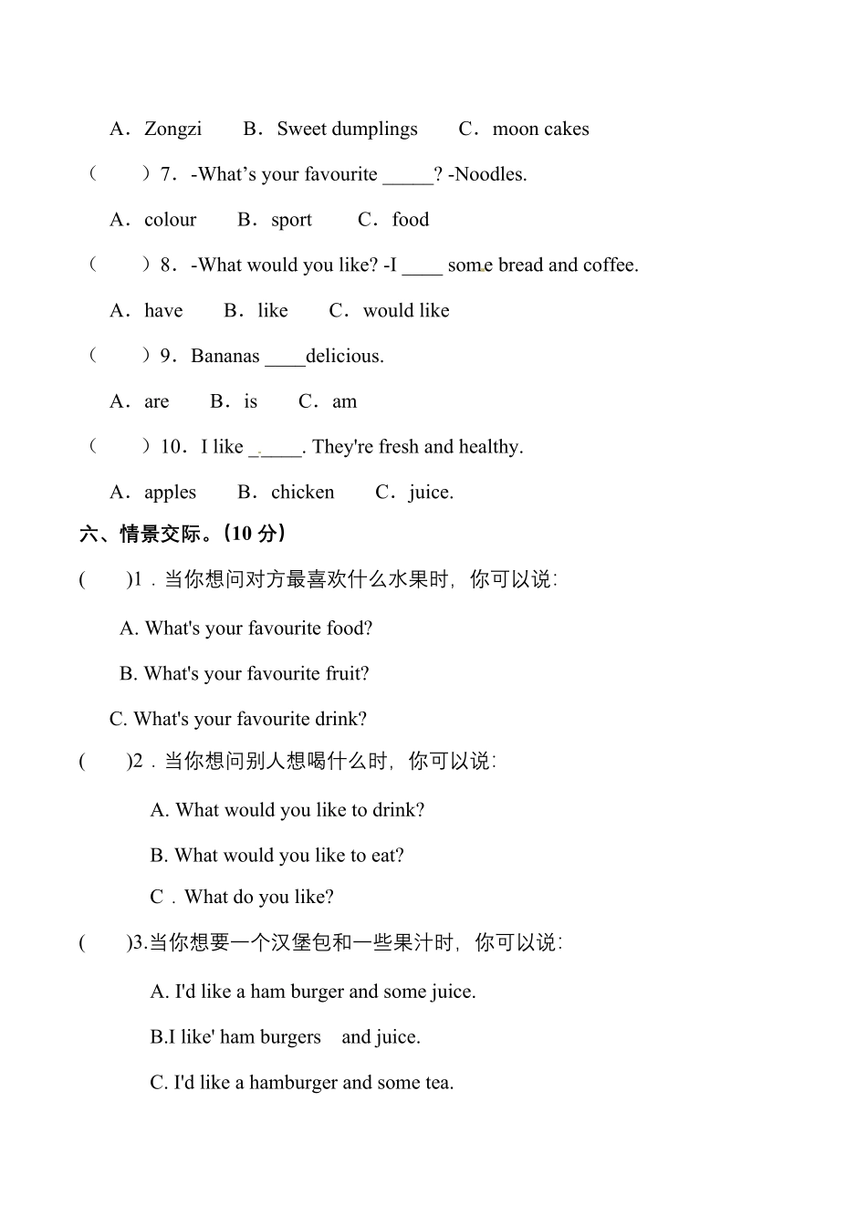 人教PEP版英语五年级上册第三单元测试卷2答案含答案.pdf_第3页