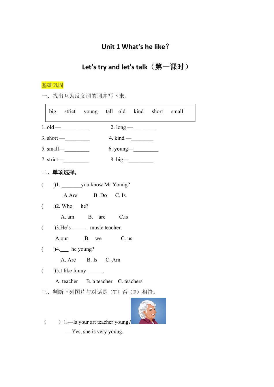 人教PEP版英语五年级上册课时练习-Unit1What'shelike第一课时含答案.pdf_第1页