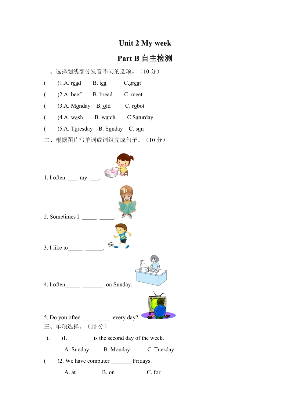 人教PEP版英语五年级上册课时练习-Unit2MyweekPartB含答案.pdf_第1页
