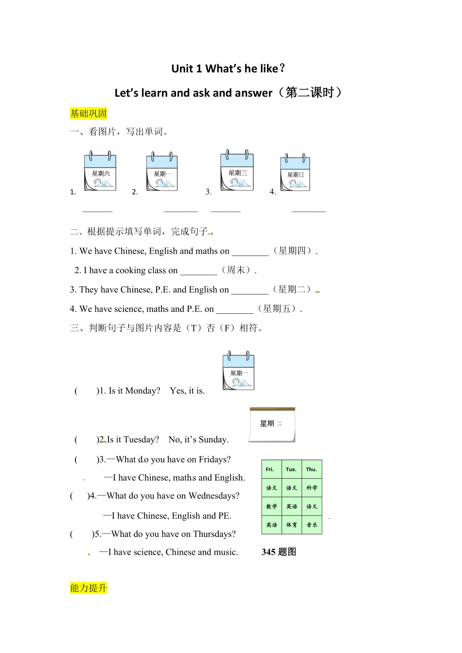 人教PEP版英语五年级上册课时练习-Unit2Myweek第二课时含答案.pdf_第1页