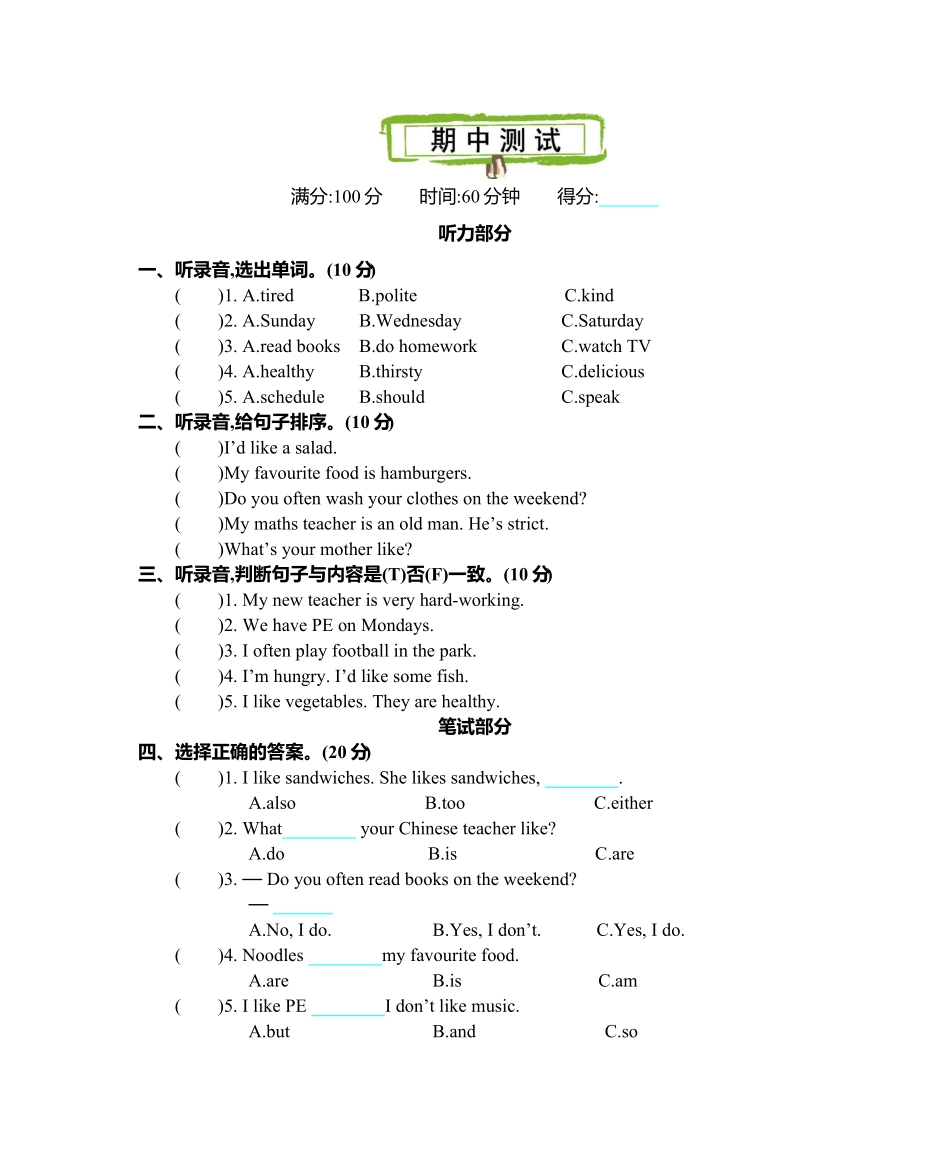 人教PEP版英语五年级上册期中测试卷含答案.pdf_第1页