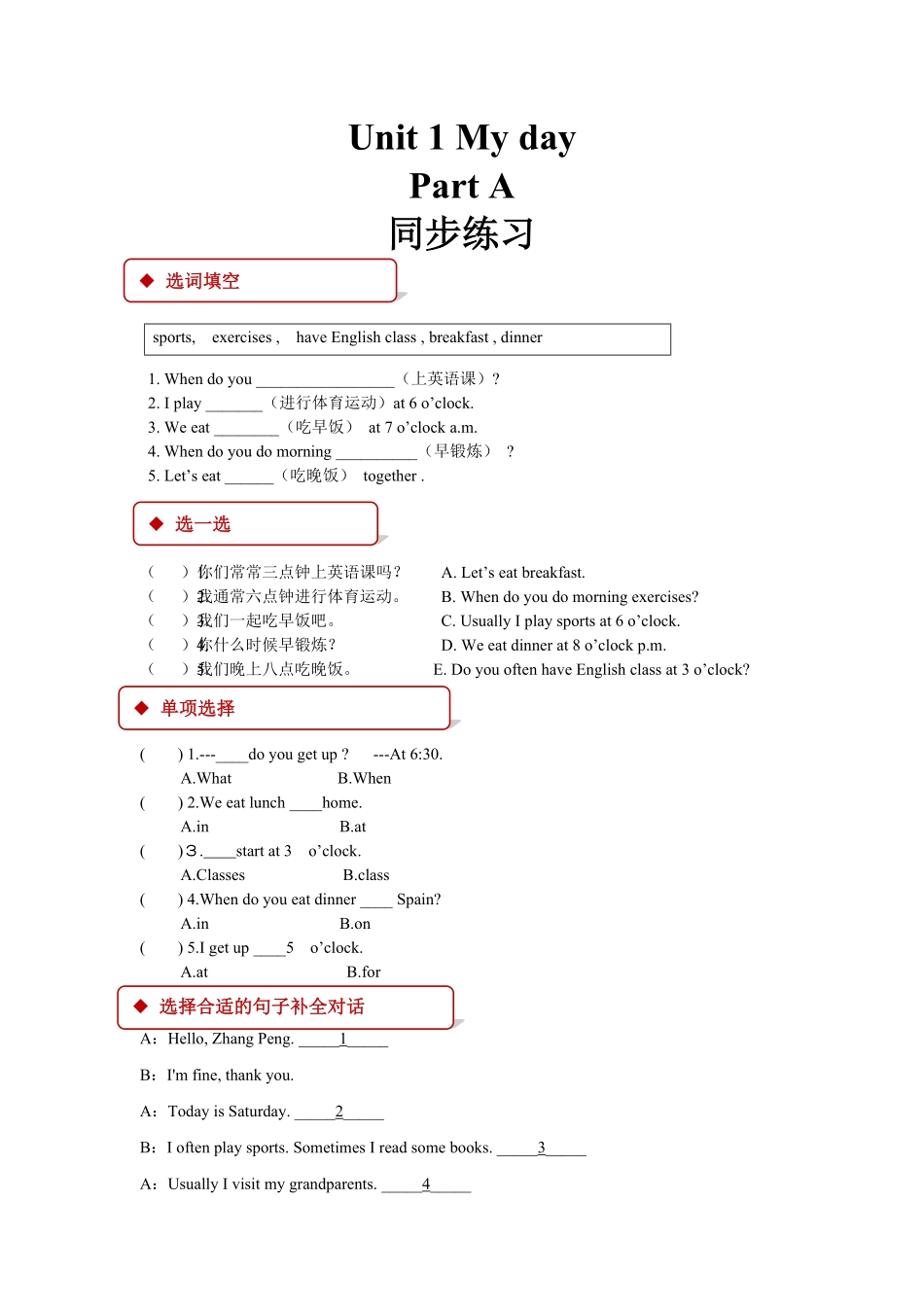 人教PEP版英语五年级下册【同步练习】Unit1PartA含答案.pdf_第1页