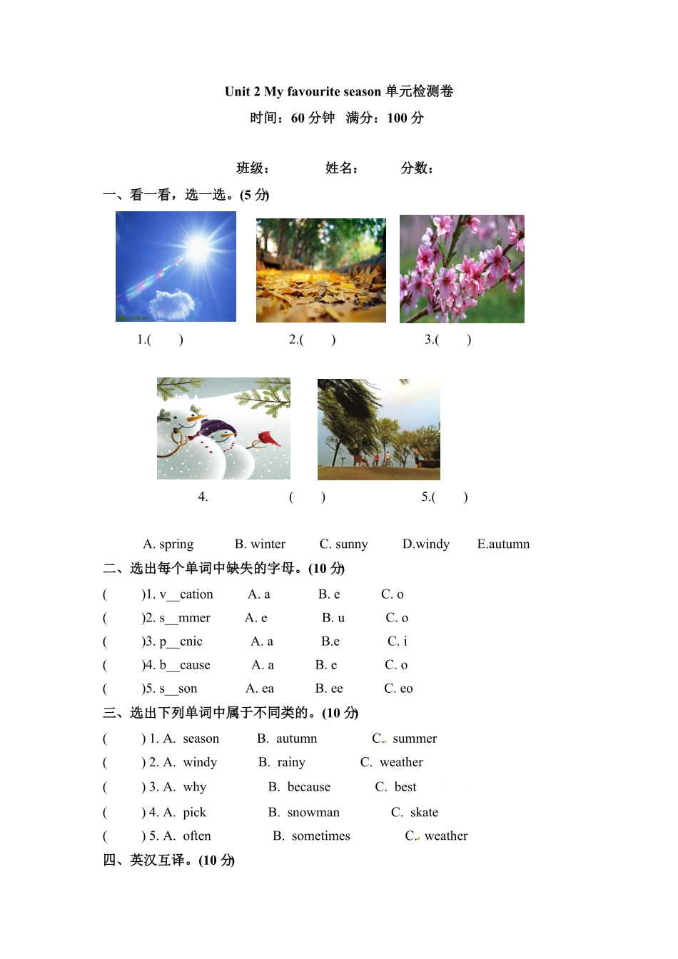 人教PEP版英语五年级下册单元检测卷-Unit2Myfavouriteseason含答案.pdf_第1页