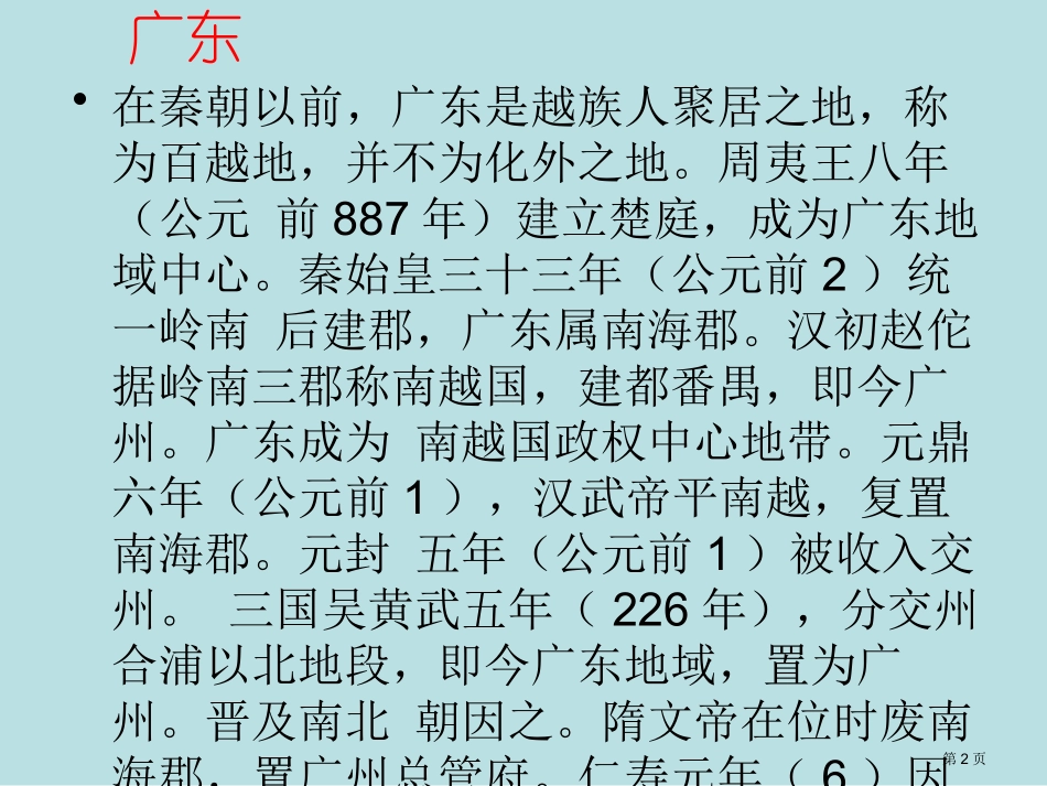 让我们一起走进广东历史文化吧学校广州大学实验中学名师优质课赛课一等奖市公开课获奖课件.pptx_第2页