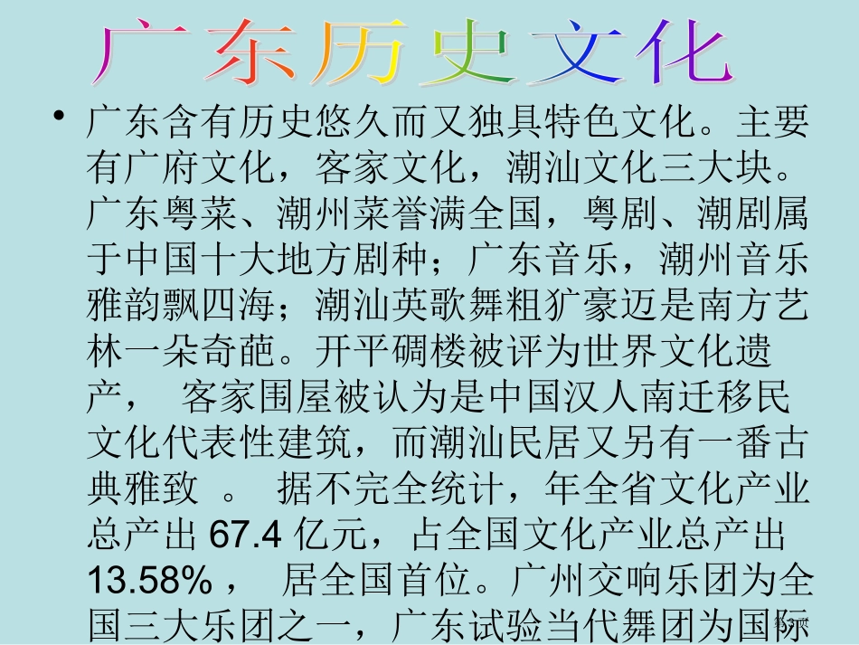让我们一起走进广东历史文化吧学校广州大学实验中学名师优质课赛课一等奖市公开课获奖课件.pptx_第3页