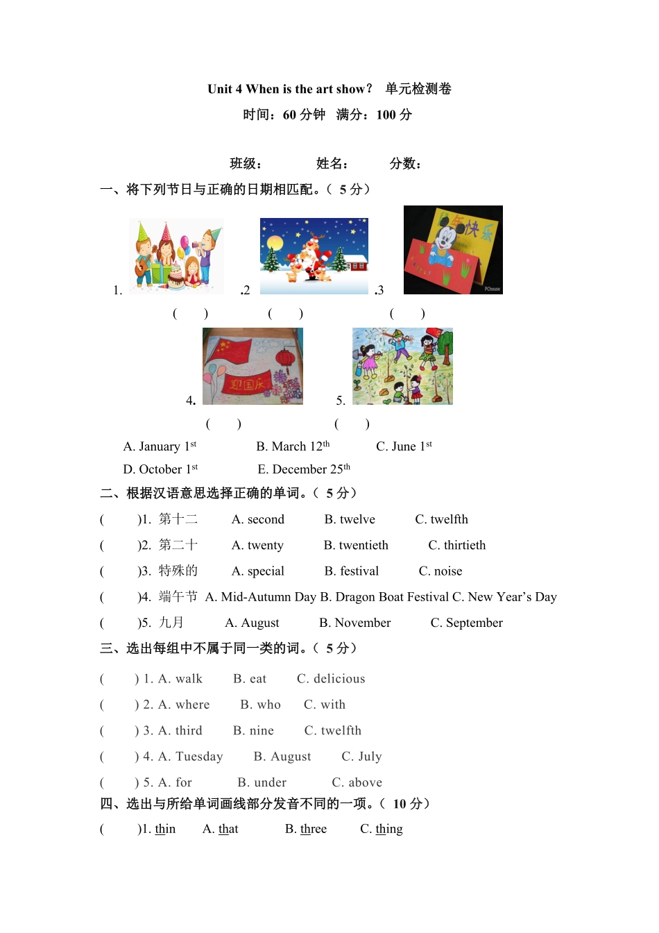 人教PEP版英语五年级下册单元检测卷-Unit4Whenistheartshow含答案.pdf_第1页