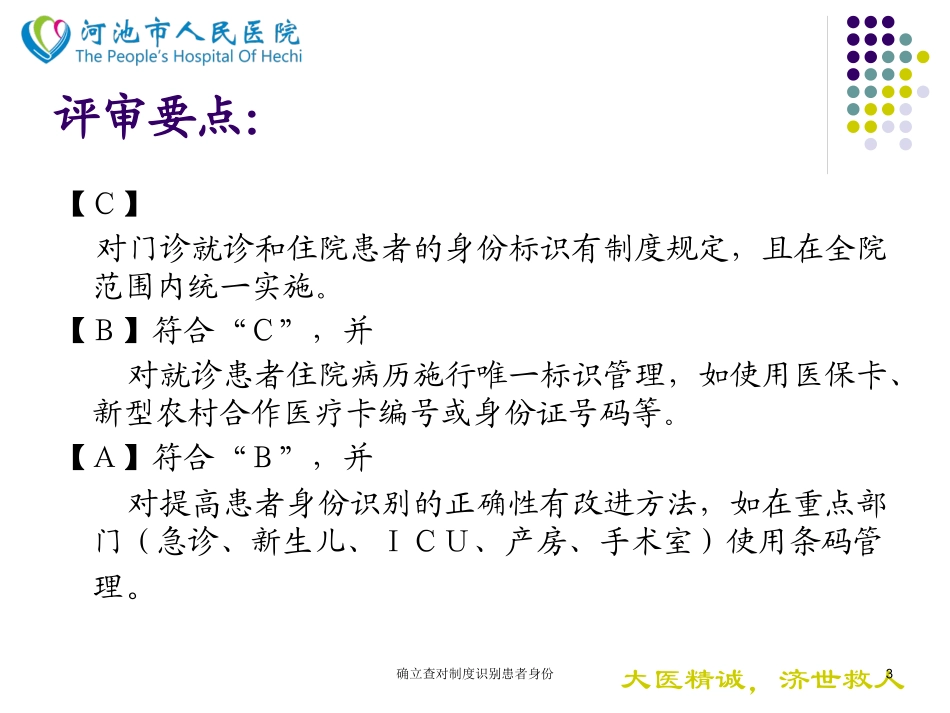 确立查对制度识别患者身份培训课件.pptx_第3页