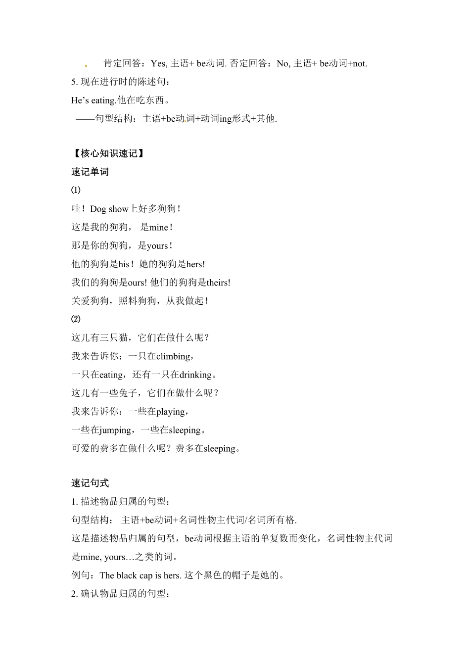 人教PEP版英语五年级下册单元知识梳理-Unit5Whosedogisit含答案.pdf_第2页