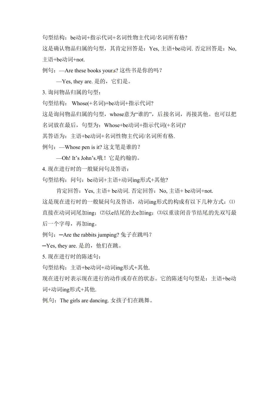 人教PEP版英语五年级下册单元知识梳理-Unit5Whosedogisit含答案.pdf_第3页