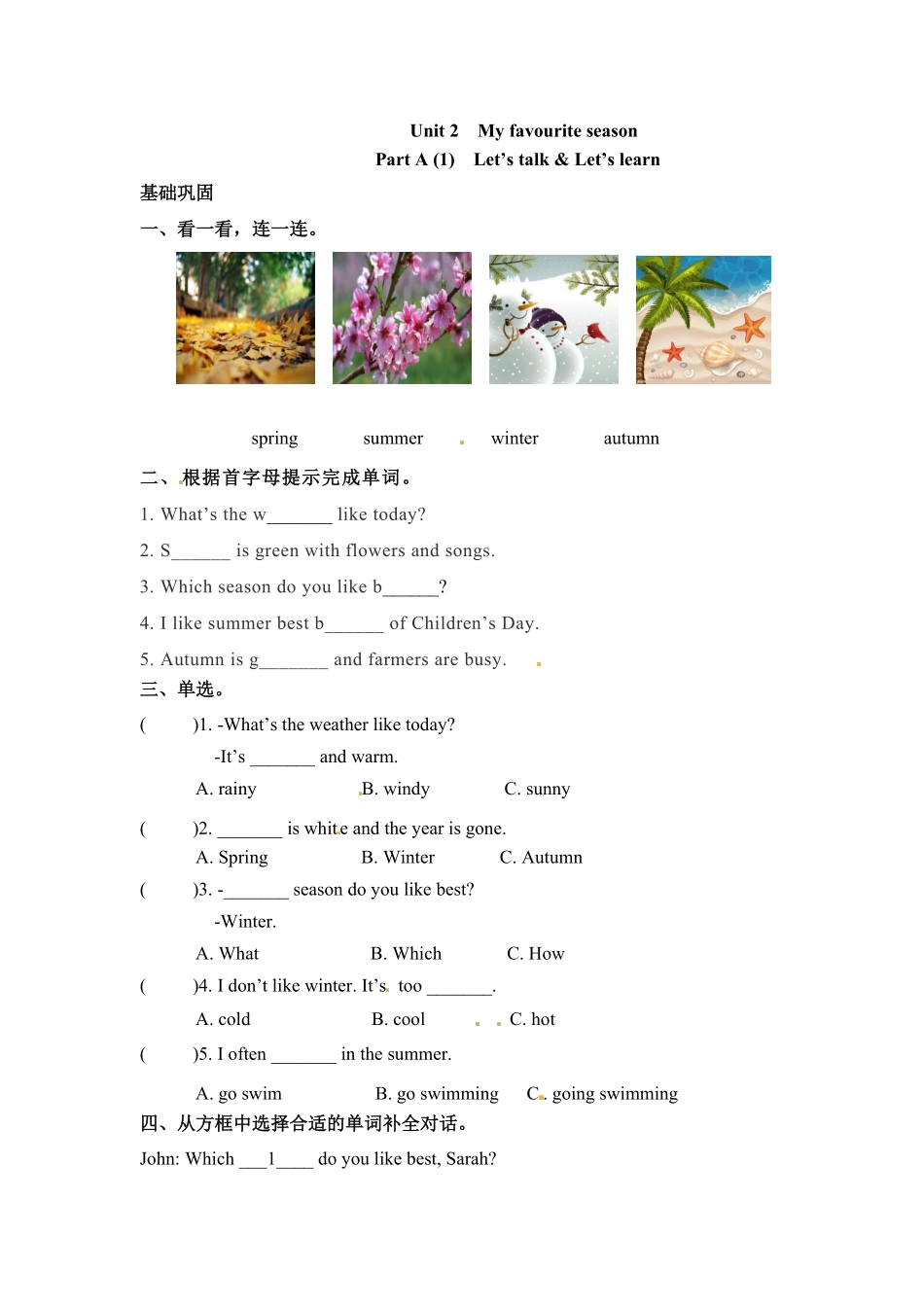 人教PEP版英语五年级下册一课一练-Unit2Myfavouriteseason课时1含答案1.pdf_第1页