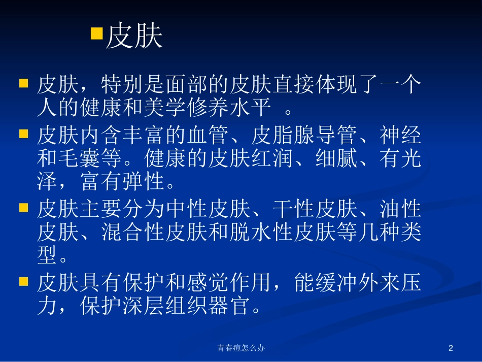 青春痘怎么办培训课件.pptx_第2页