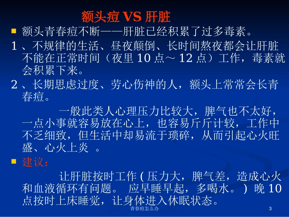 青春痘怎么办培训课件.pptx_第3页