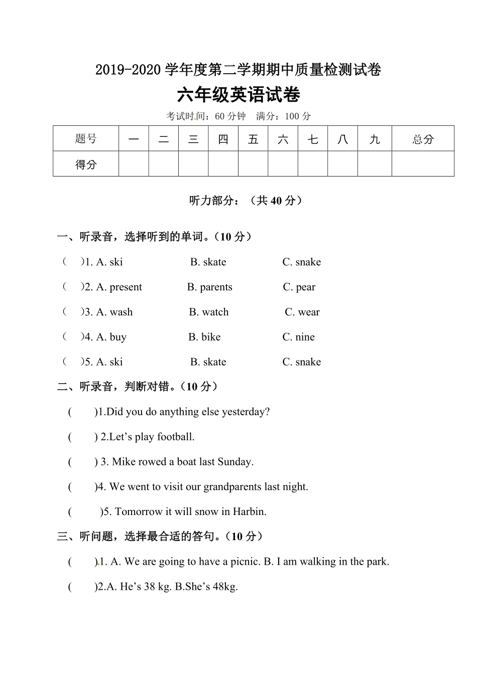 人教PEP版英语小学六年级下册期中考试卷9word含答案含答案.pdf_第1页