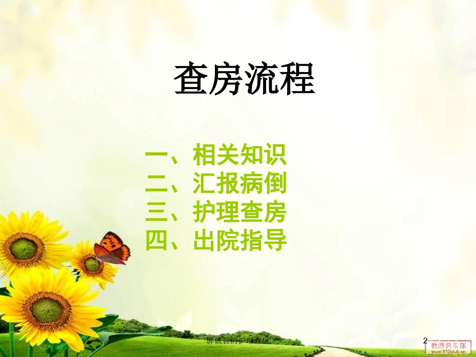 脾破裂的护理查房培训课件.pptx_第2页
