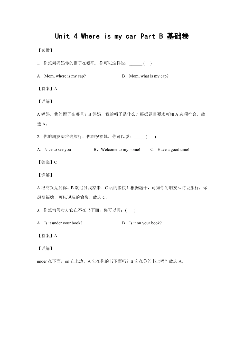 人教PEP版英语小学三年级下册Unit4WhereismycarPartB基础卷-解析版含答案.pdf_第1页