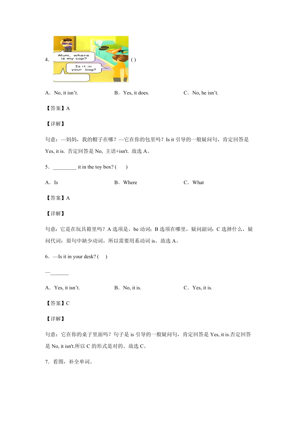 人教PEP版英语小学三年级下册Unit4WhereismycarPartB基础卷-解析版含答案.pdf_第2页