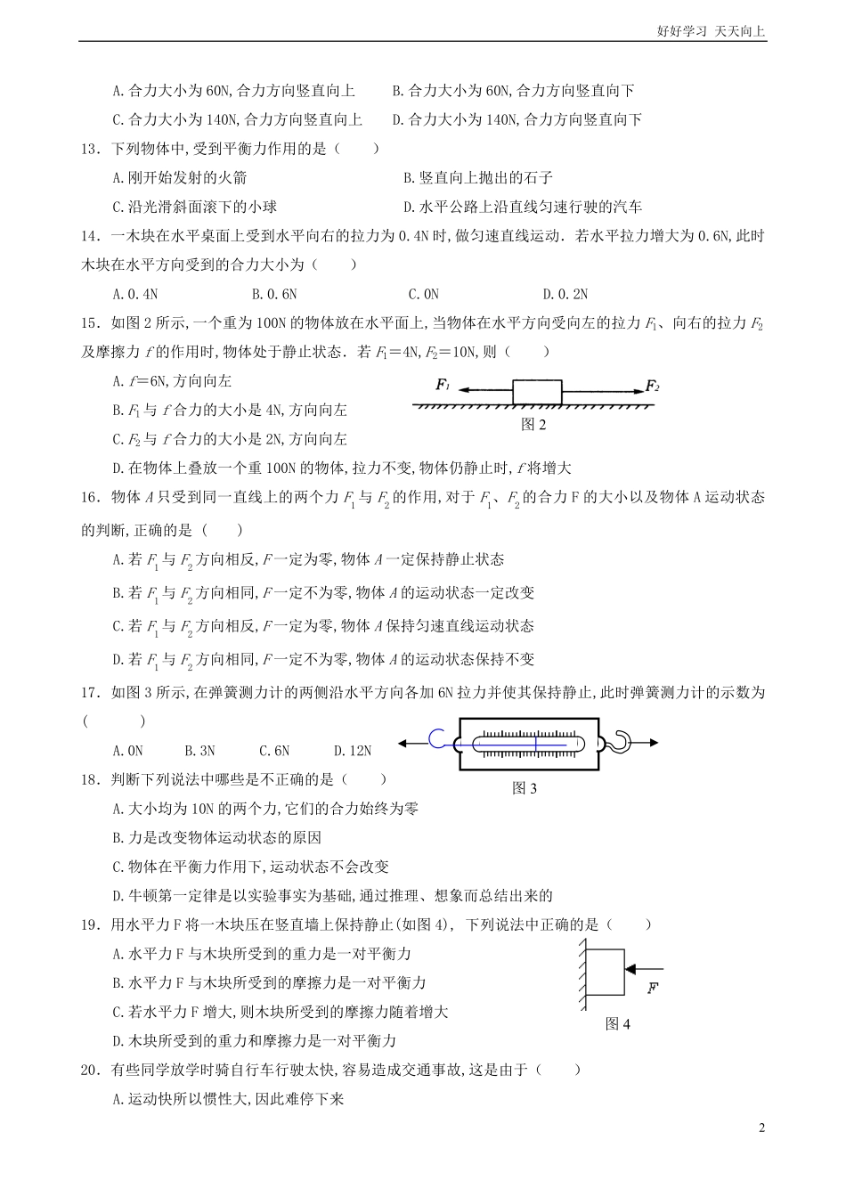 人教八年级物理下册第八章《运动和力》单元测试题及答案.pdf_第2页