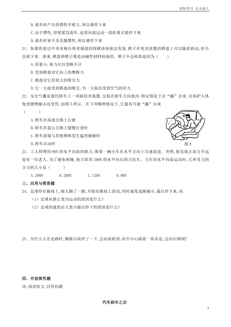 人教八年级物理下册第八章《运动和力》单元测试题及答案.pdf_第3页