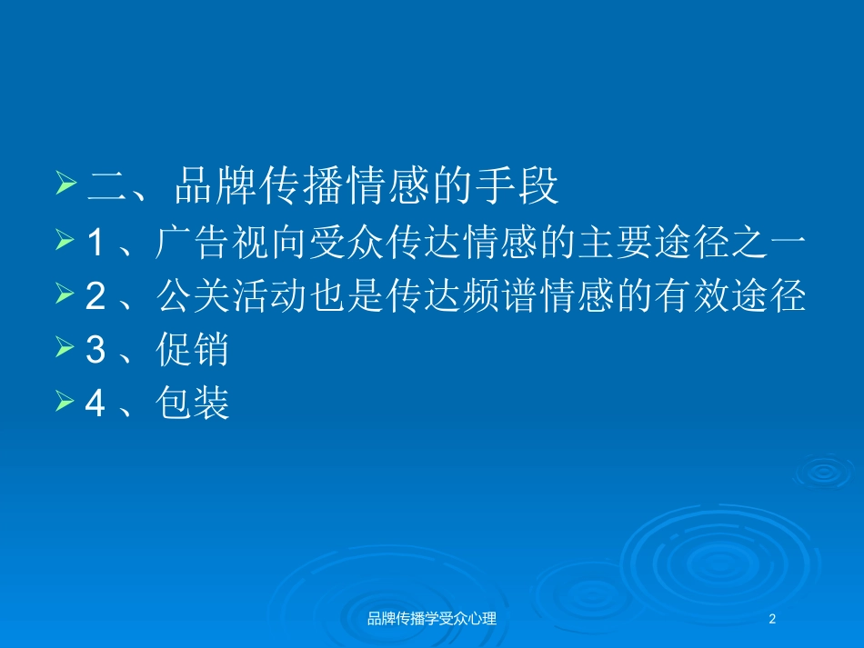 品牌传播学受众心理培训课件.pptx_第2页