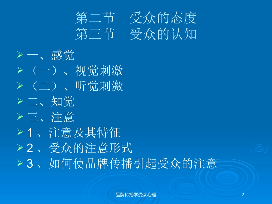 品牌传播学受众心理培训课件.pptx_第3页