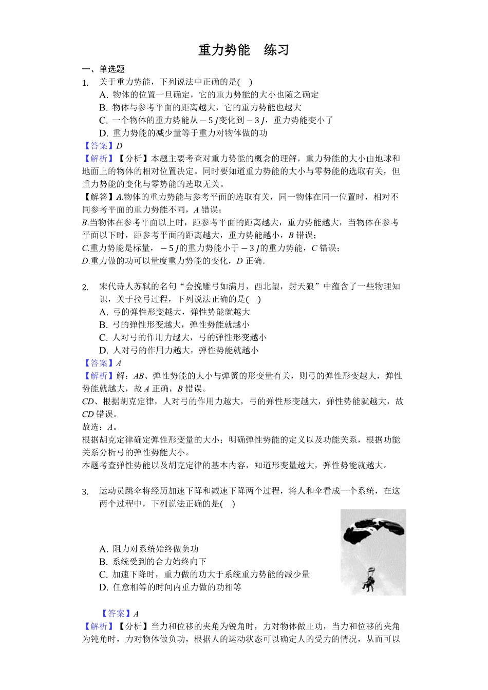 人教版（2019）高中物理必修二8.2重力势能练习（含答案）.pdf_第1页
