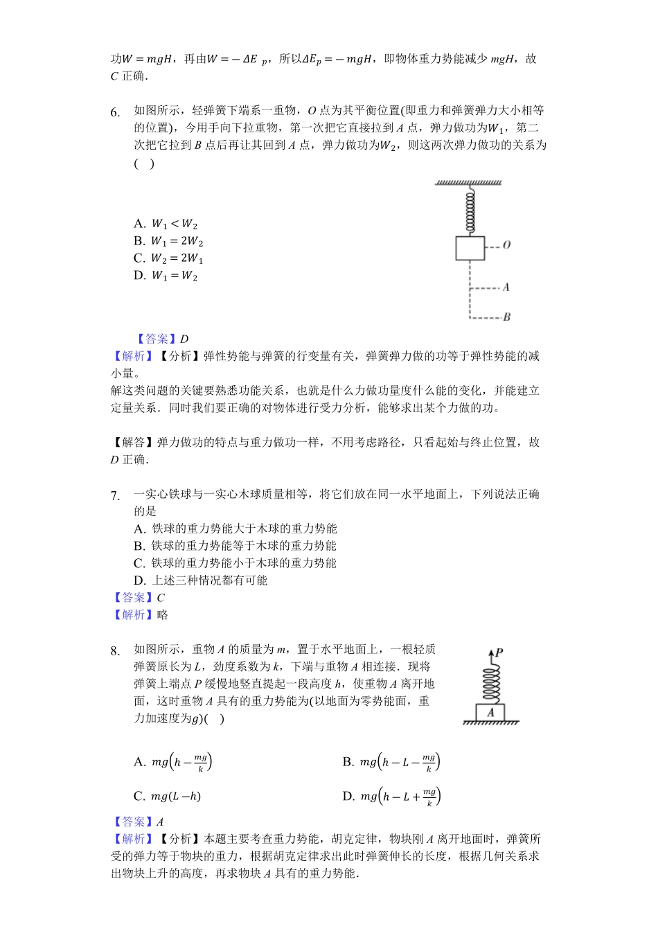 人教版（2019）高中物理必修二8.2重力势能练习（含答案）.pdf_第3页