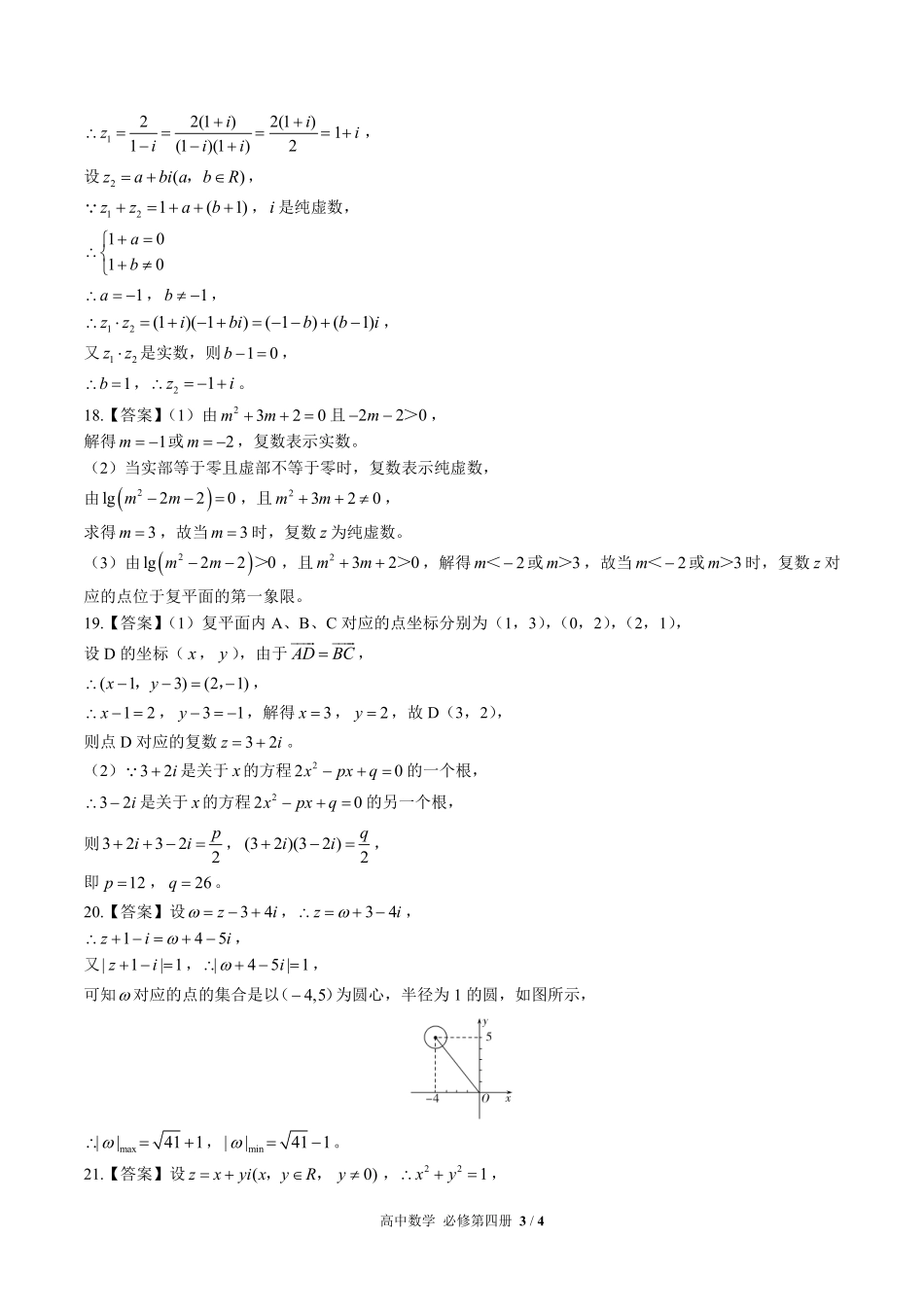 人教版B版高中数学必修第四册-第十章综合测试03试题试卷含答案-答案在前.pdf_第3页