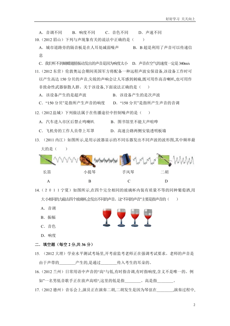 人教版八年级上物理第二章声现象单元测试题含答案.pdf_第2页