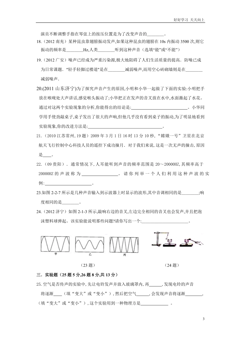 人教版八年级上物理第二章声现象单元测试题含答案.pdf_第3页