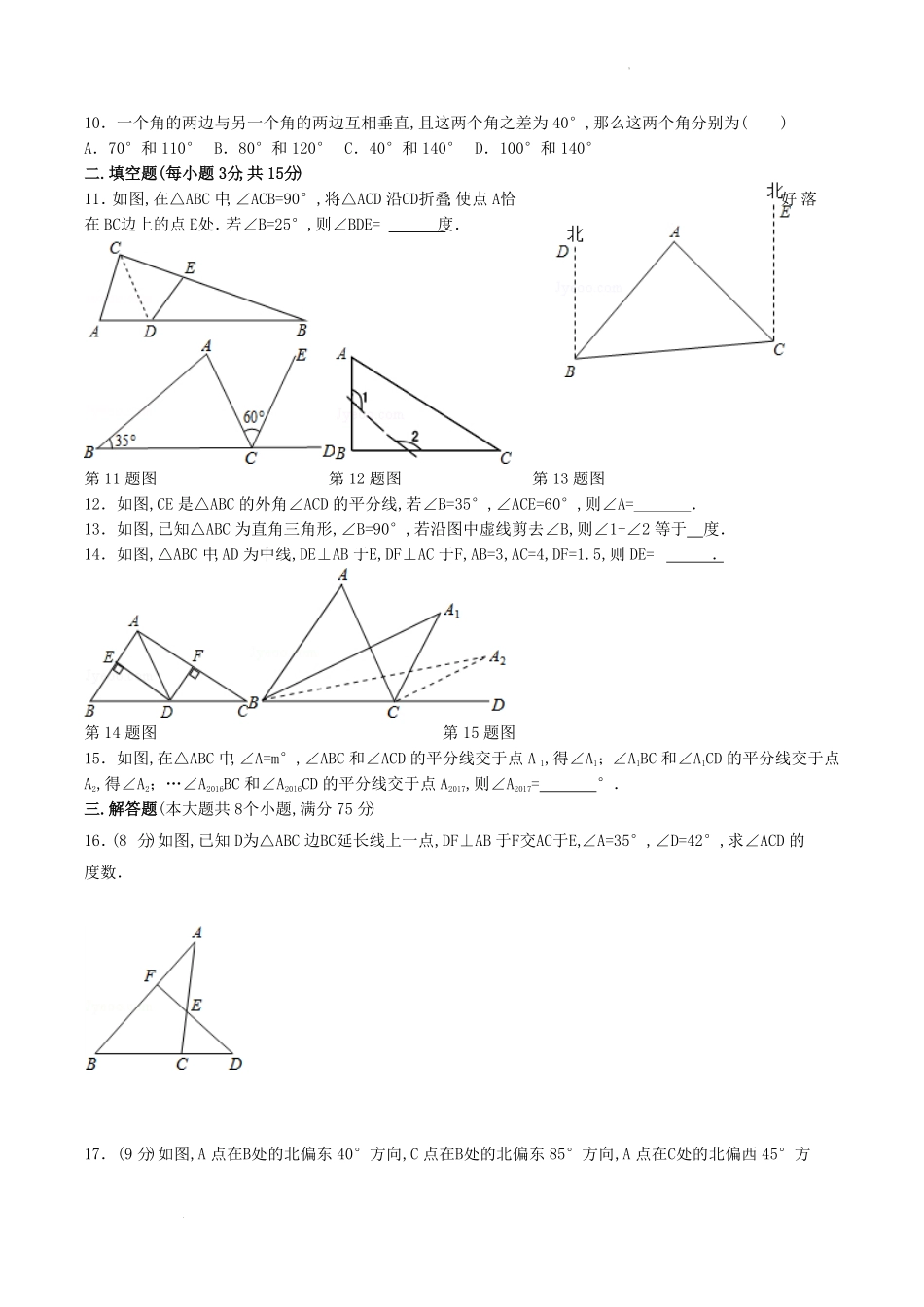 人教版八年级数学上册第11章单元测试卷及答案.pdf_第1页