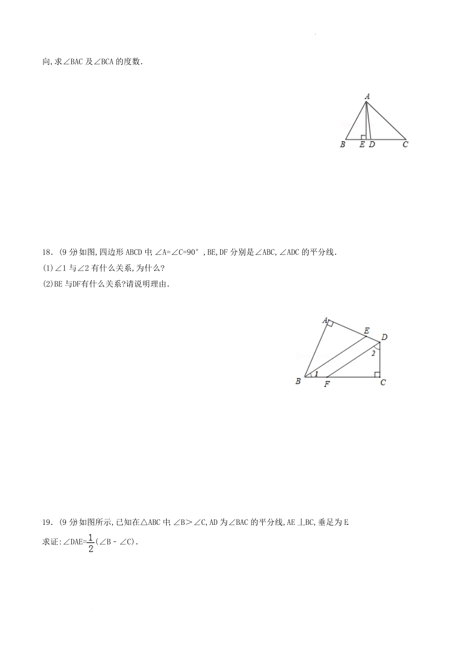 人教版八年级数学上册第11章单元测试卷及答案.pdf_第2页