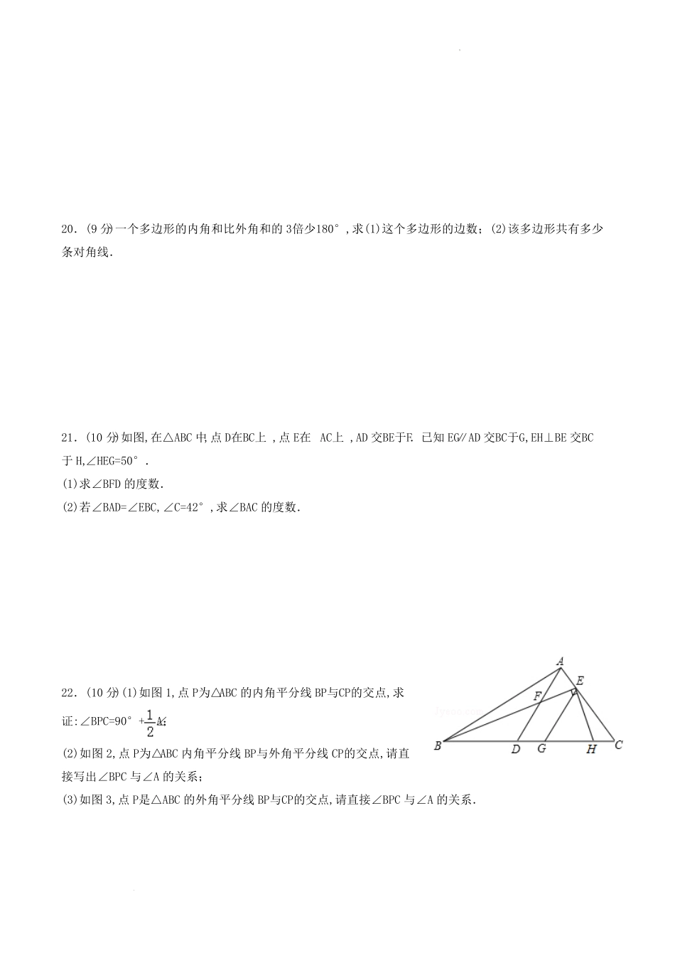 人教版八年级数学上册第11章单元测试卷及答案.pdf_第3页