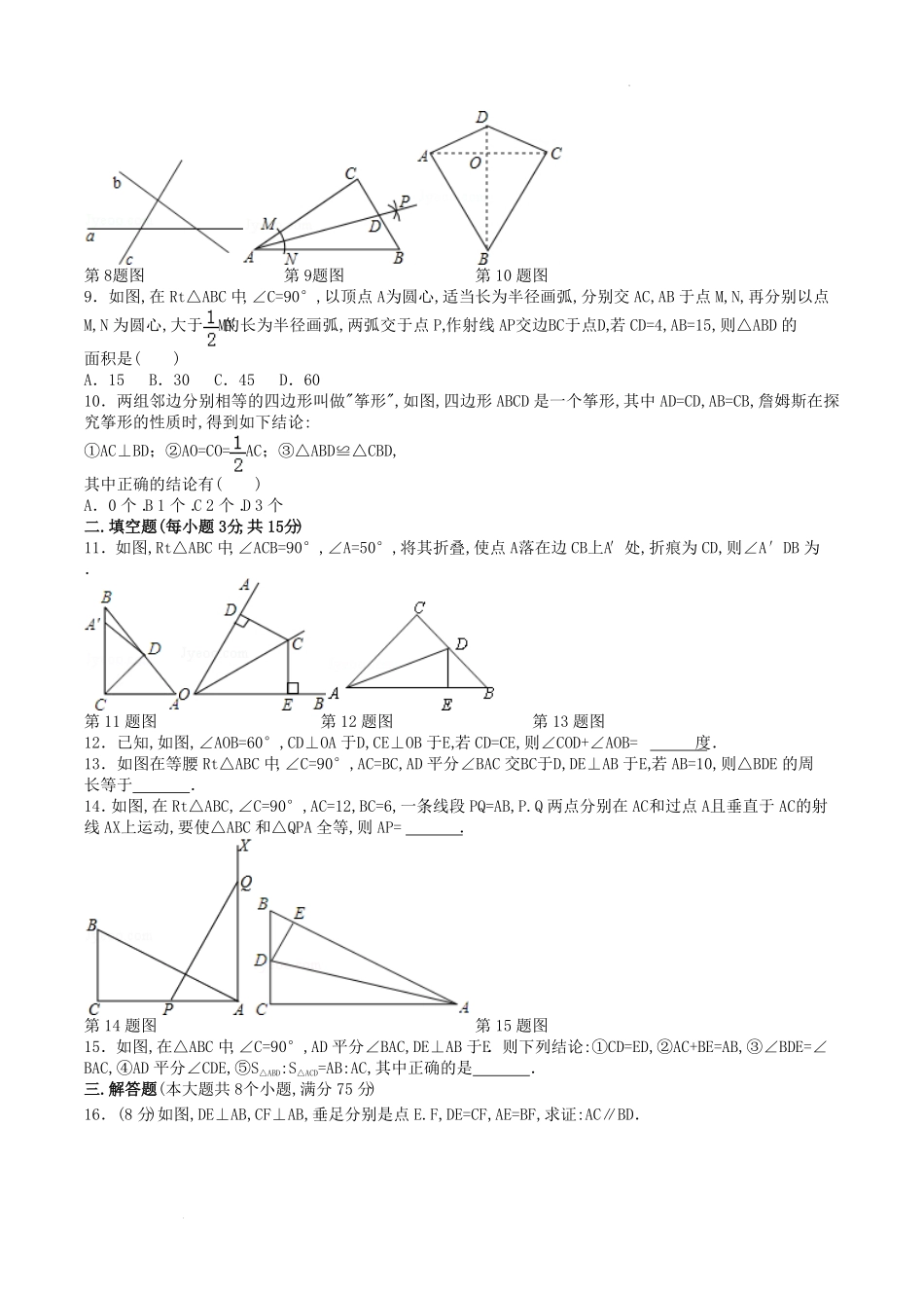 人教版八年级数学上册第12章单元测试卷及答案.pdf_第1页