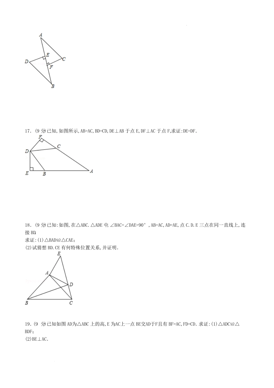 人教版八年级数学上册第12章单元测试卷及答案.pdf_第2页