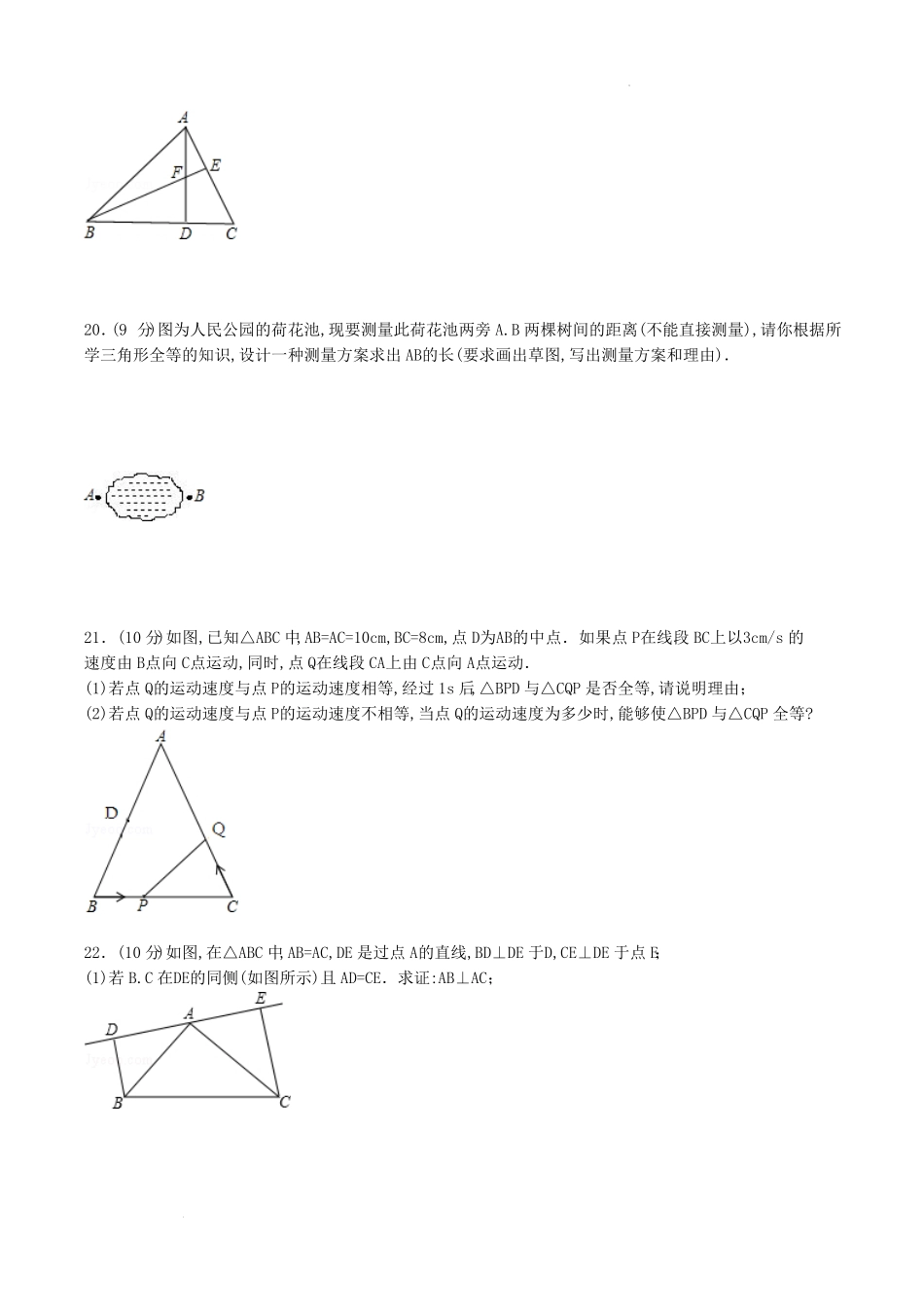 人教版八年级数学上册第12章单元测试卷及答案.pdf_第3页