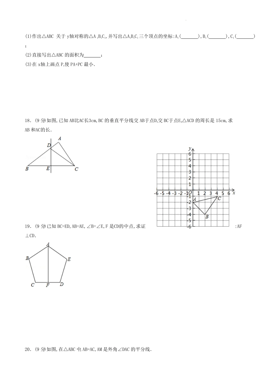 人教版八年级数学上册第13章单元测试卷及答案.pdf_第2页