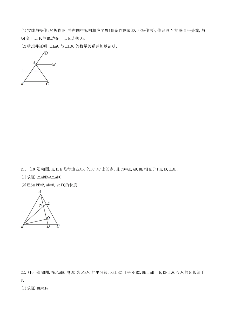 人教版八年级数学上册第13章单元测试卷及答案.pdf_第3页