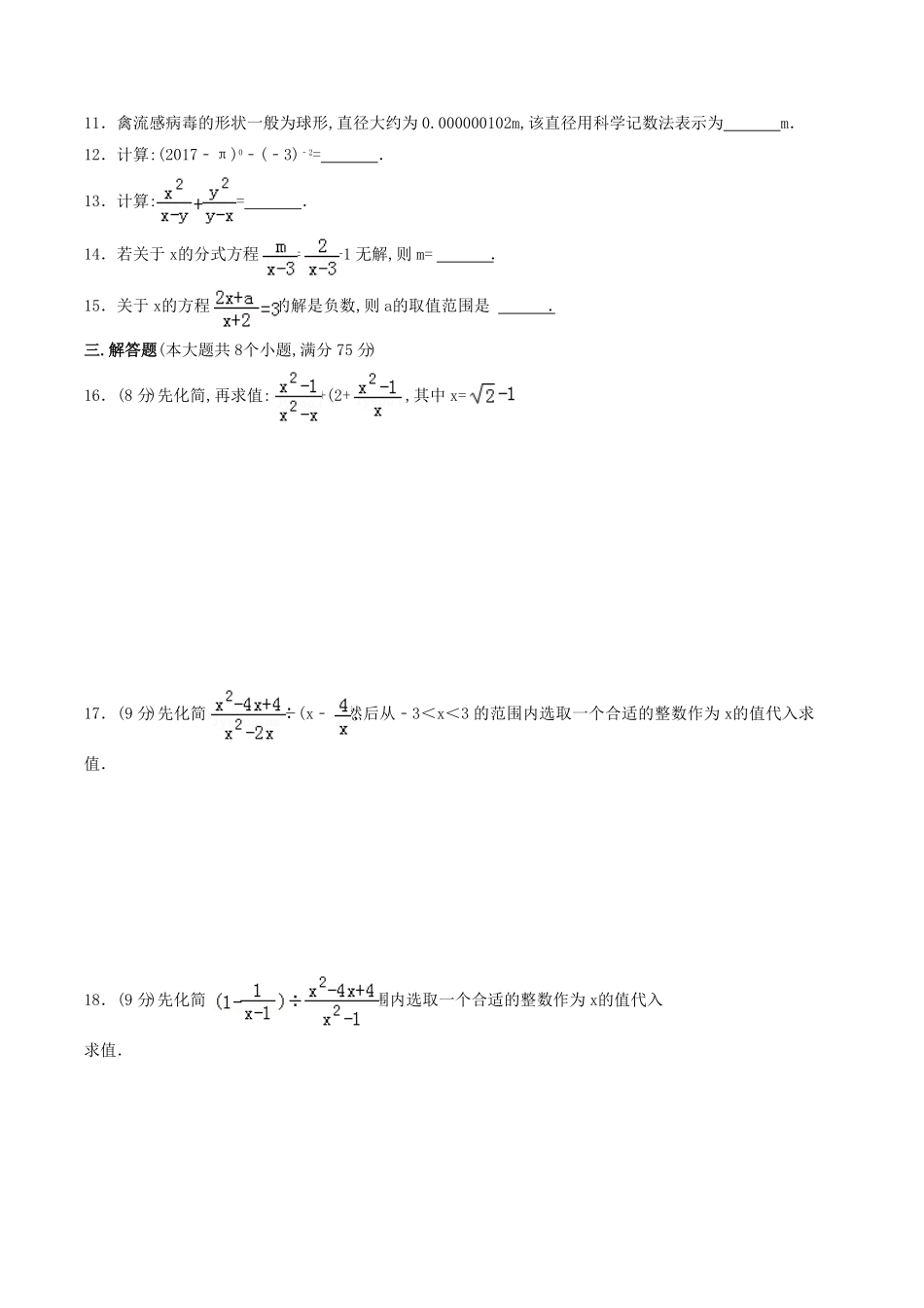 人教版八年级数学上册第15章单元测试卷及答案.pdf_第1页