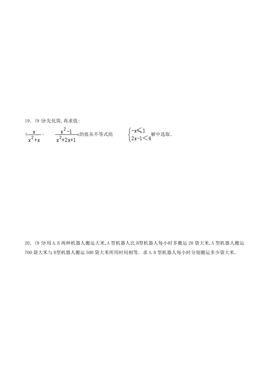人教版八年级数学上册第15章单元测试卷及答案.pdf_第2页