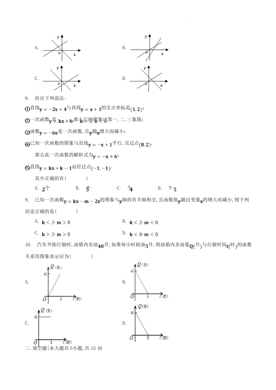 人教版八年级数学下册第19章单元测试卷及答案.pdf_第1页