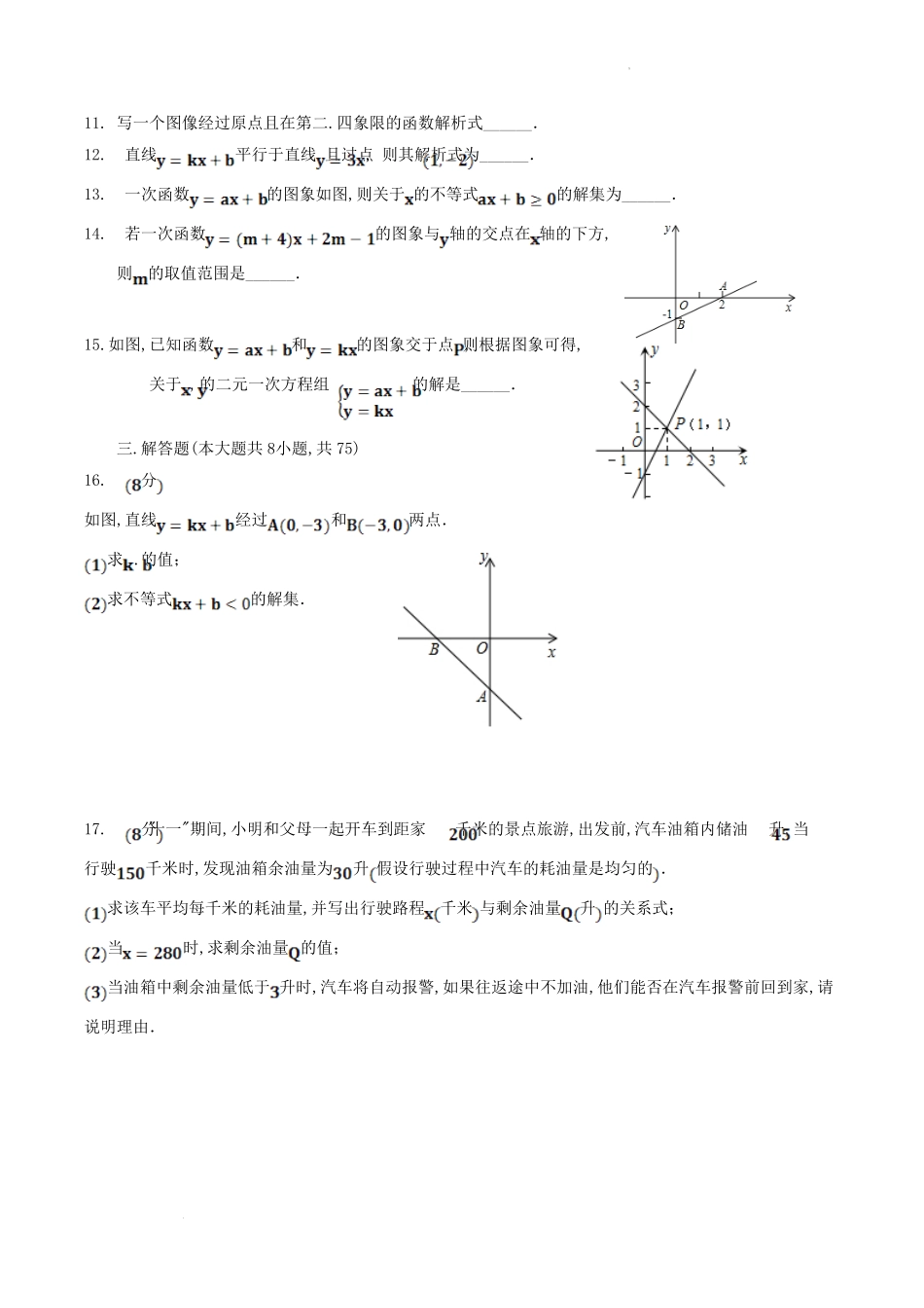 人教版八年级数学下册第19章单元测试卷及答案.pdf_第2页