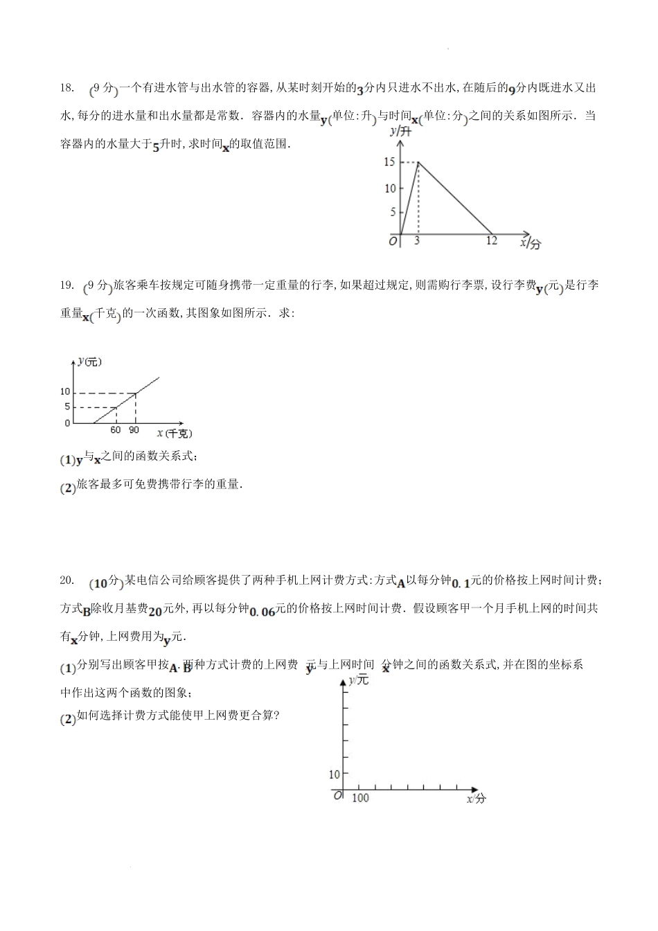 人教版八年级数学下册第19章单元测试卷及答案.pdf_第3页
