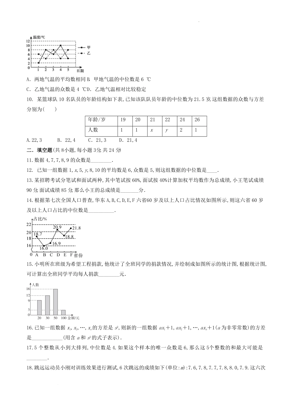 人教版八年级数学下册第二十章测试卷及答案.pdf_第1页