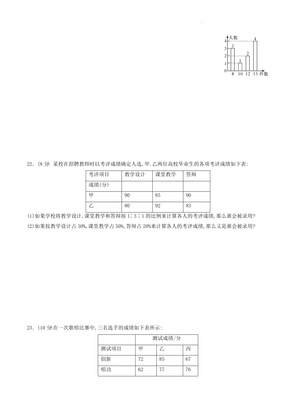 人教版八年级数学下册第二十章测试卷及答案.pdf_第3页