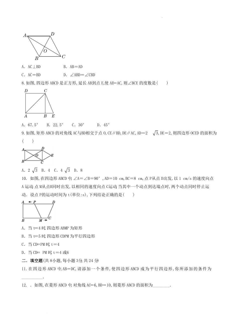 人教版八年级数学下册第十八章测试卷及答案.pdf_第1页