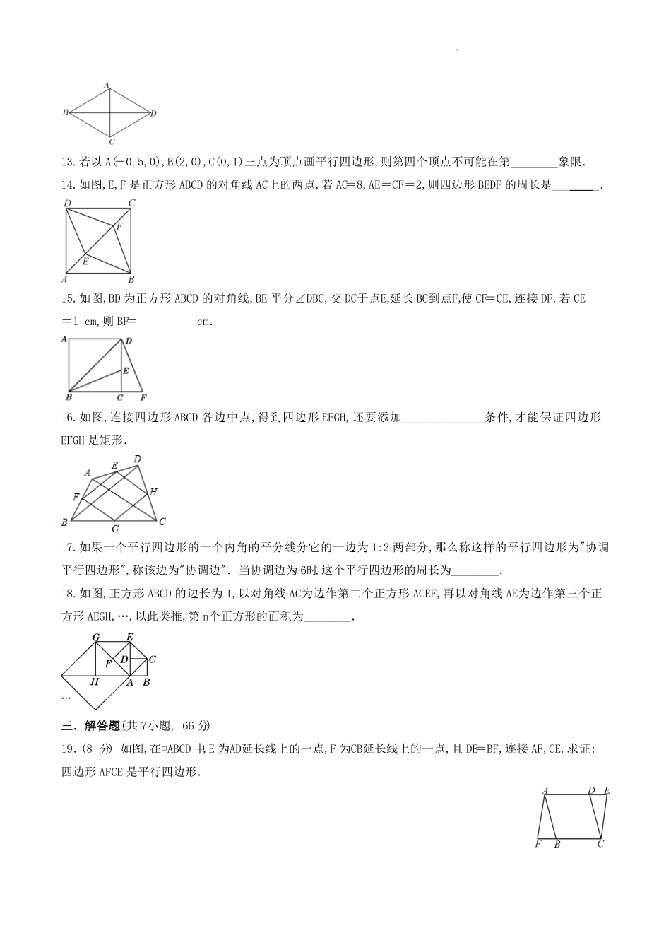 人教版八年级数学下册第十八章测试卷及答案.pdf_第2页
