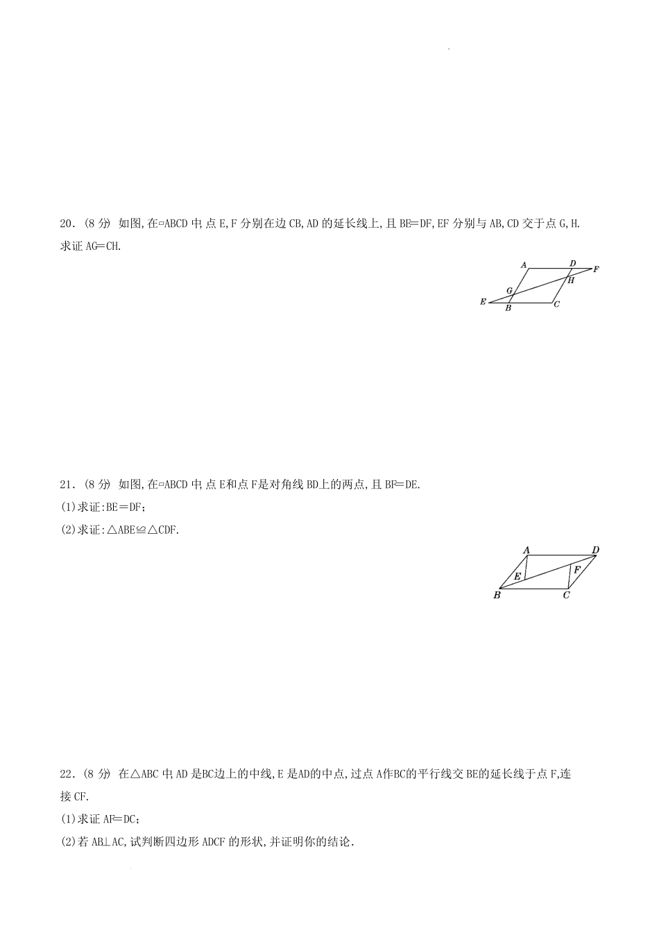 人教版八年级数学下册第十八章测试卷及答案.pdf_第3页