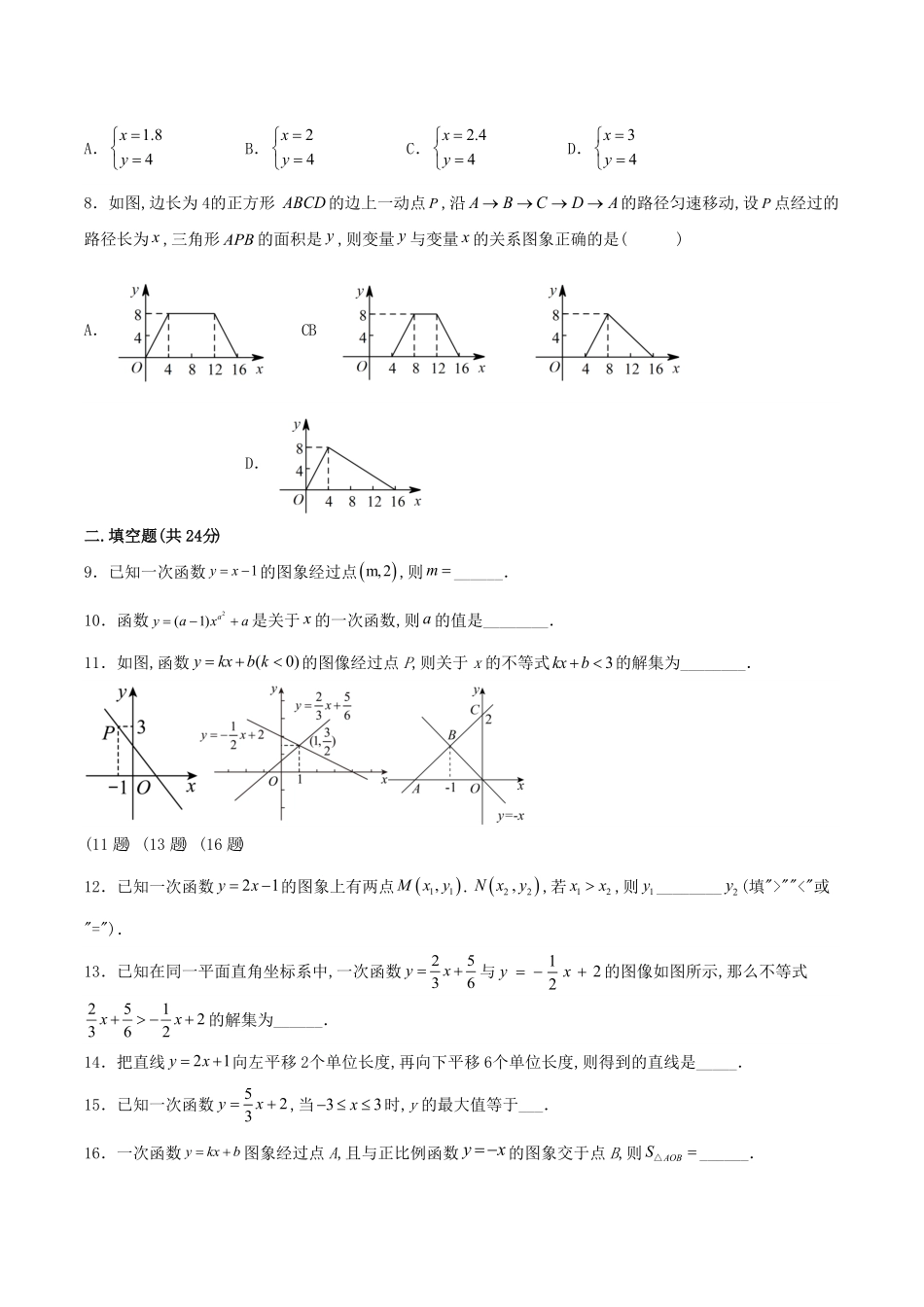 人教版八年级数学下册第十九章单元试题及答案.pdf_第1页