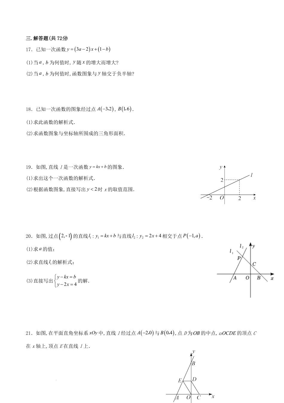 人教版八年级数学下册第十九章单元试题及答案.pdf_第2页