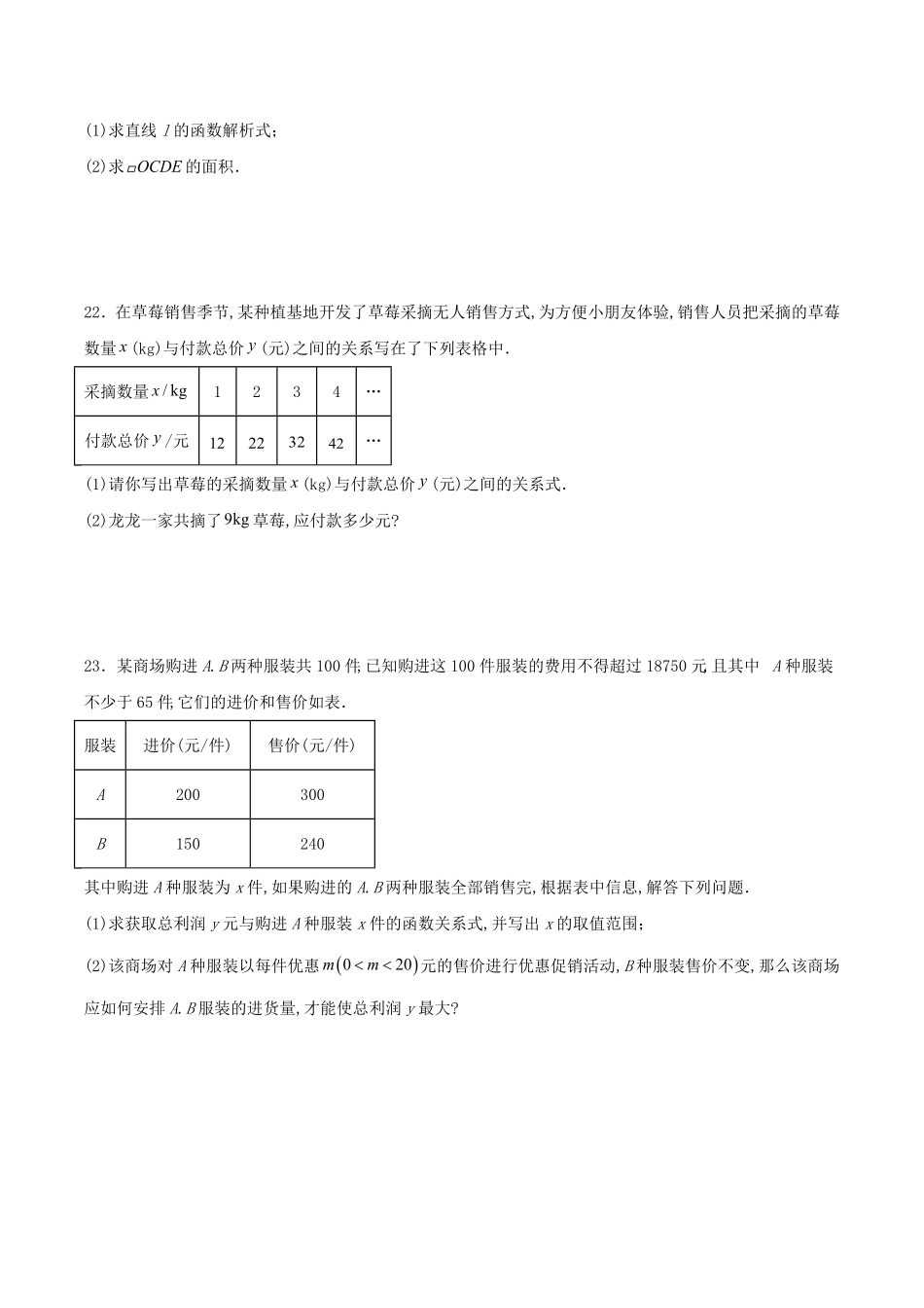 人教版八年级数学下册第十九章单元试题及答案.pdf_第3页
